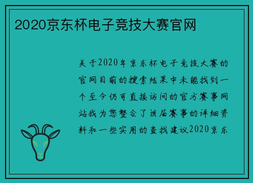 2020京东杯电子竞技大赛官网