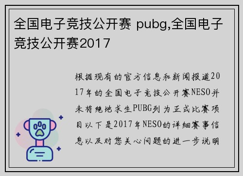 全国电子竞技公开赛 pubg,全国电子竞技公开赛2017