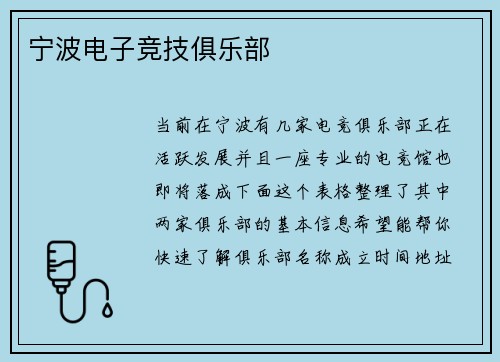 宁波电子竞技俱乐部