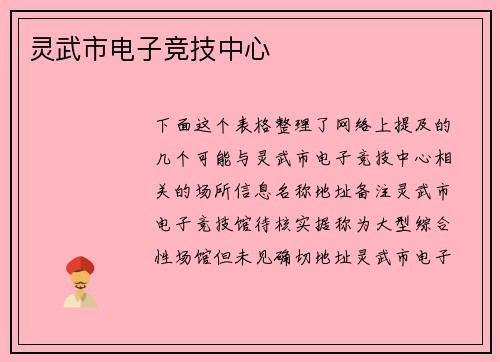 灵武市电子竞技中心