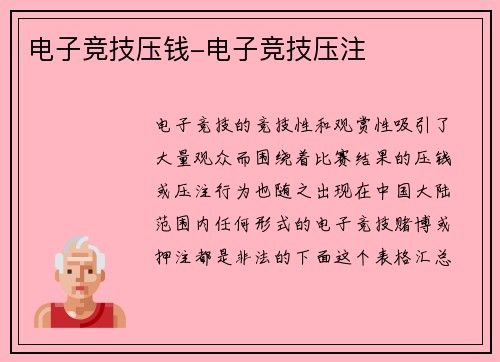 电子竞技压钱-电子竞技压注